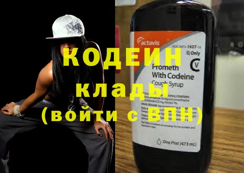 где продают   Кизел  Codein напиток Lean (лин) 